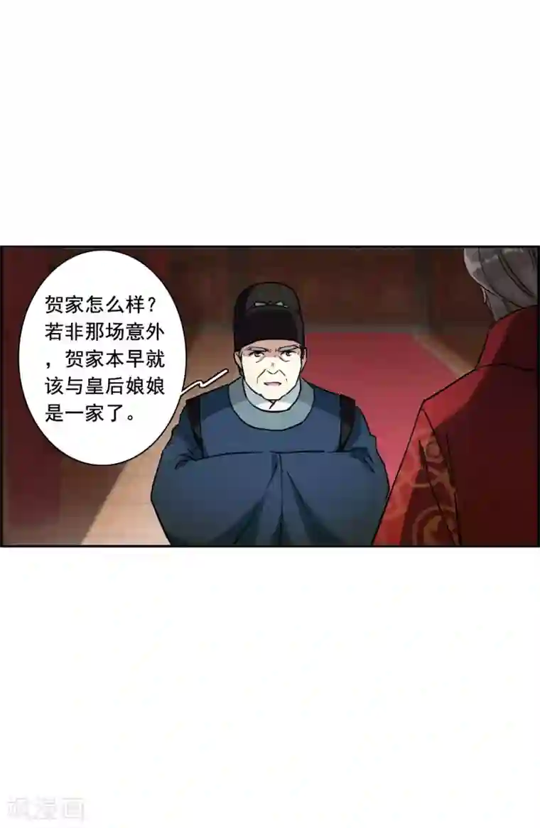 上国赋之千堆雪第196话 太子之位3