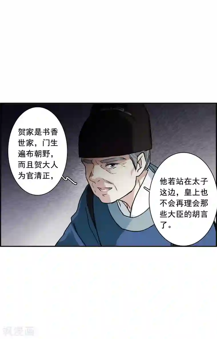 上国赋之千堆雪第196话 太子之位3