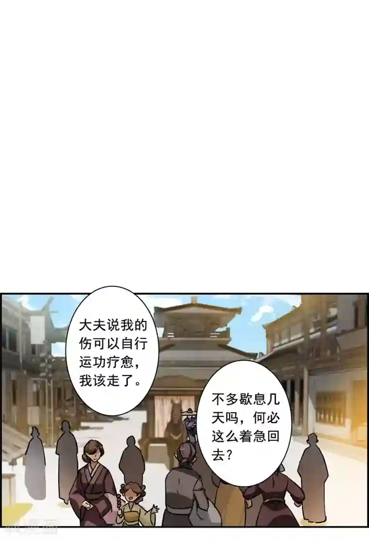 上国赋之千堆雪第196话 太子之位3