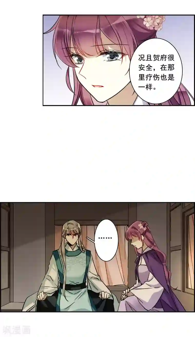 上国赋之千堆雪第196话 太子之位3