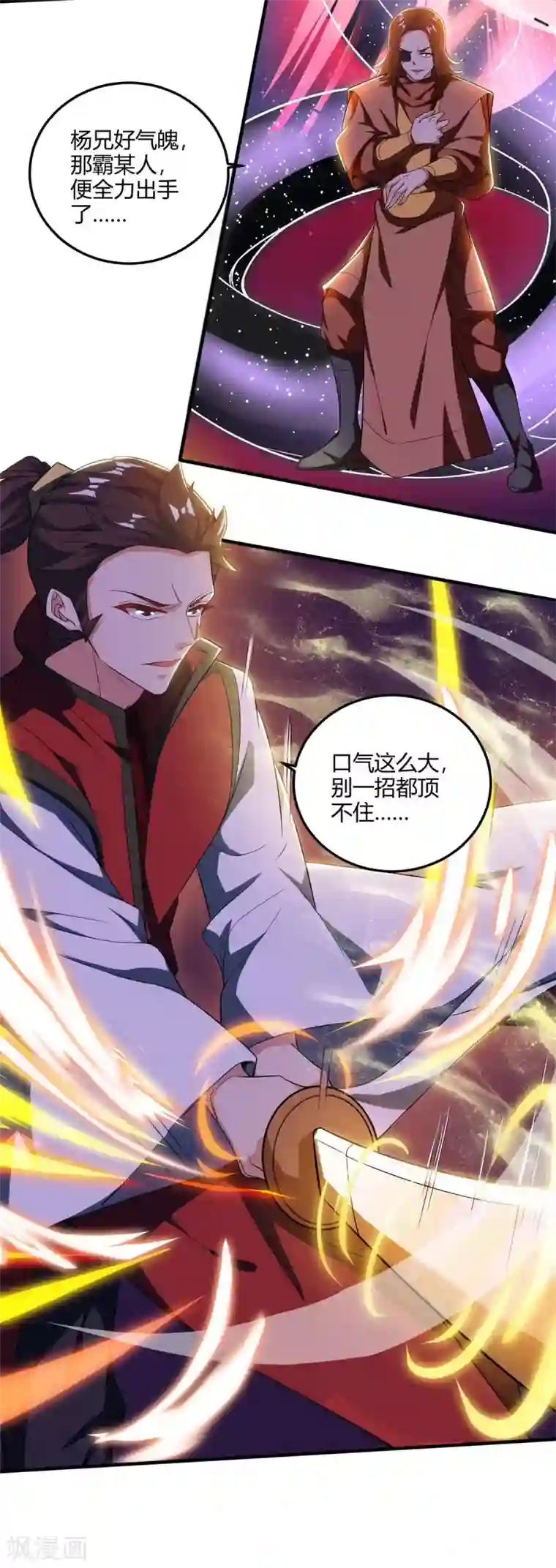 重生八万年第177话 比拼