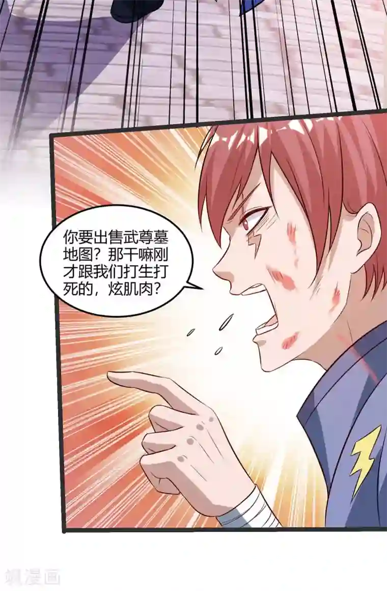 重生八万年第178话 出售地图