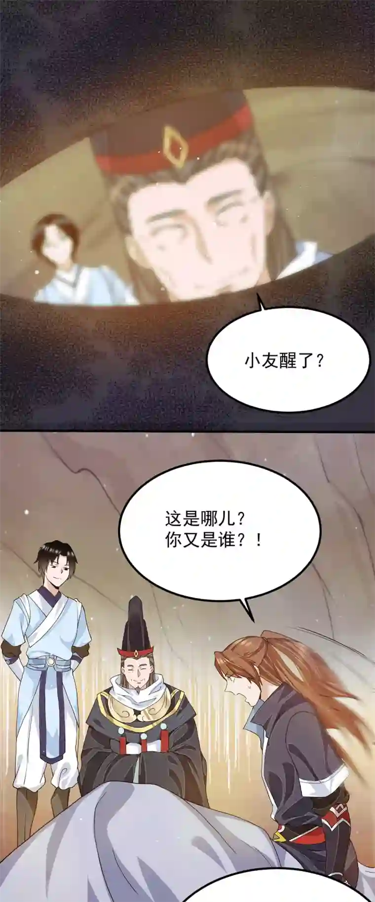 我有九个女徒弟第116话 惊不惊喜意不意外？