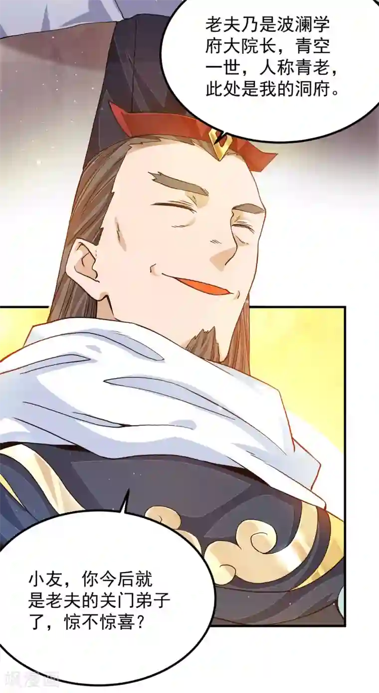 我有九个女徒弟第116话 惊不惊喜意不意外？