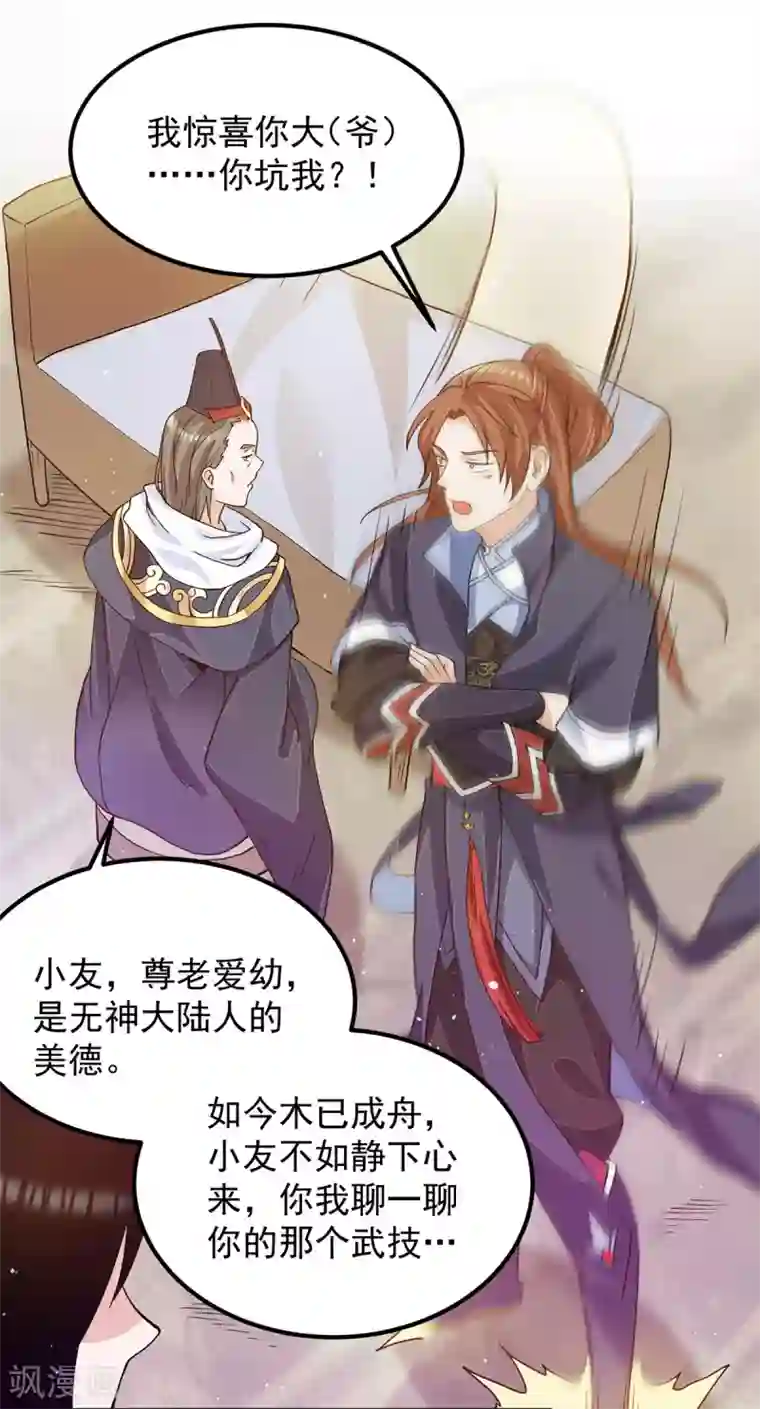 我有九个女徒弟第116话 惊不惊喜意不意外？