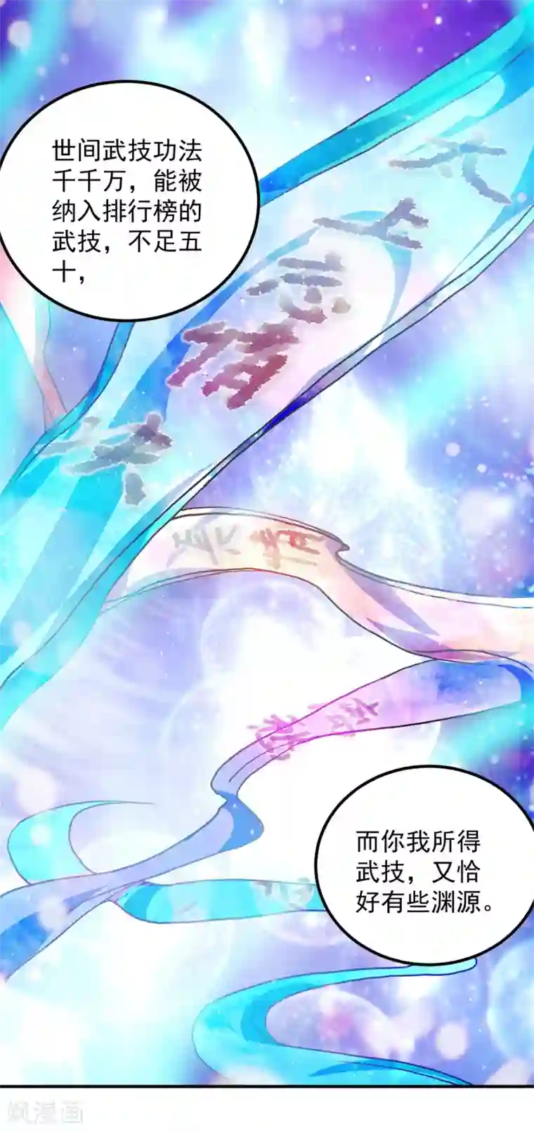 我有九个女徒弟第116话 惊不惊喜意不意外？