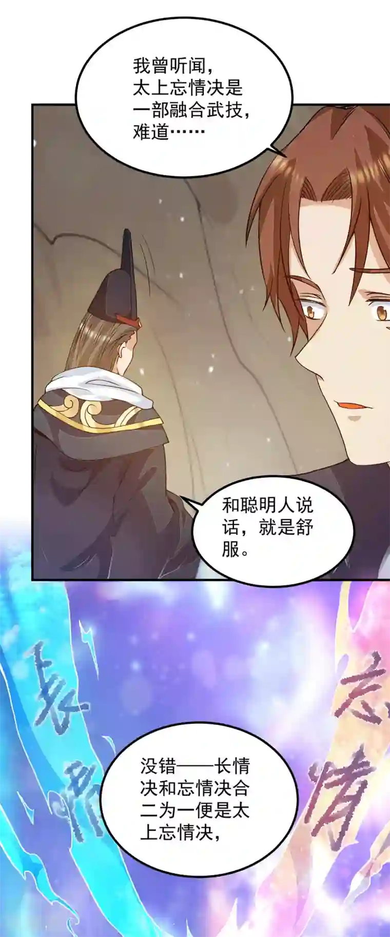 我有九个女徒弟第116话 惊不惊喜意不意外？