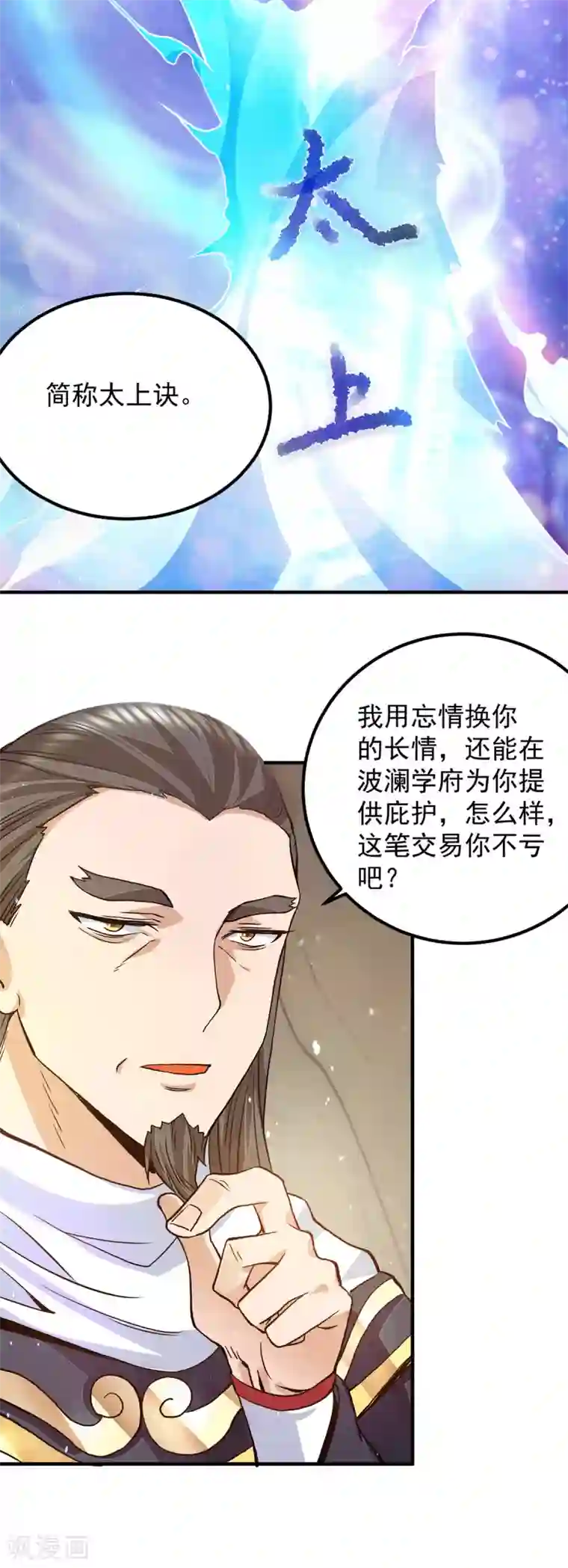 我有九个女徒弟第116话 惊不惊喜意不意外？