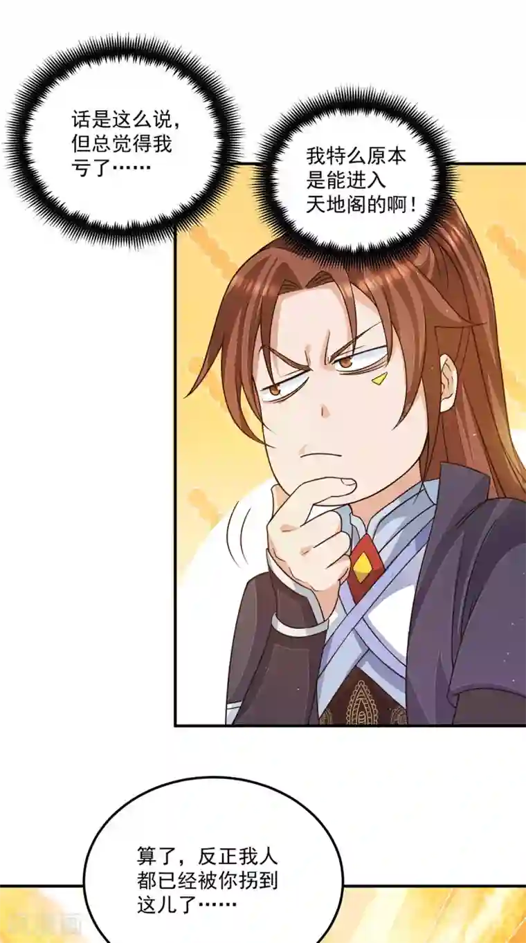 我有九个女徒弟第116话 惊不惊喜意不意外？