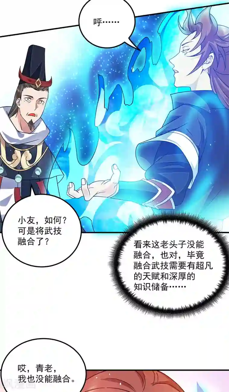 我有九个女徒弟第116话 惊不惊喜意不意外？