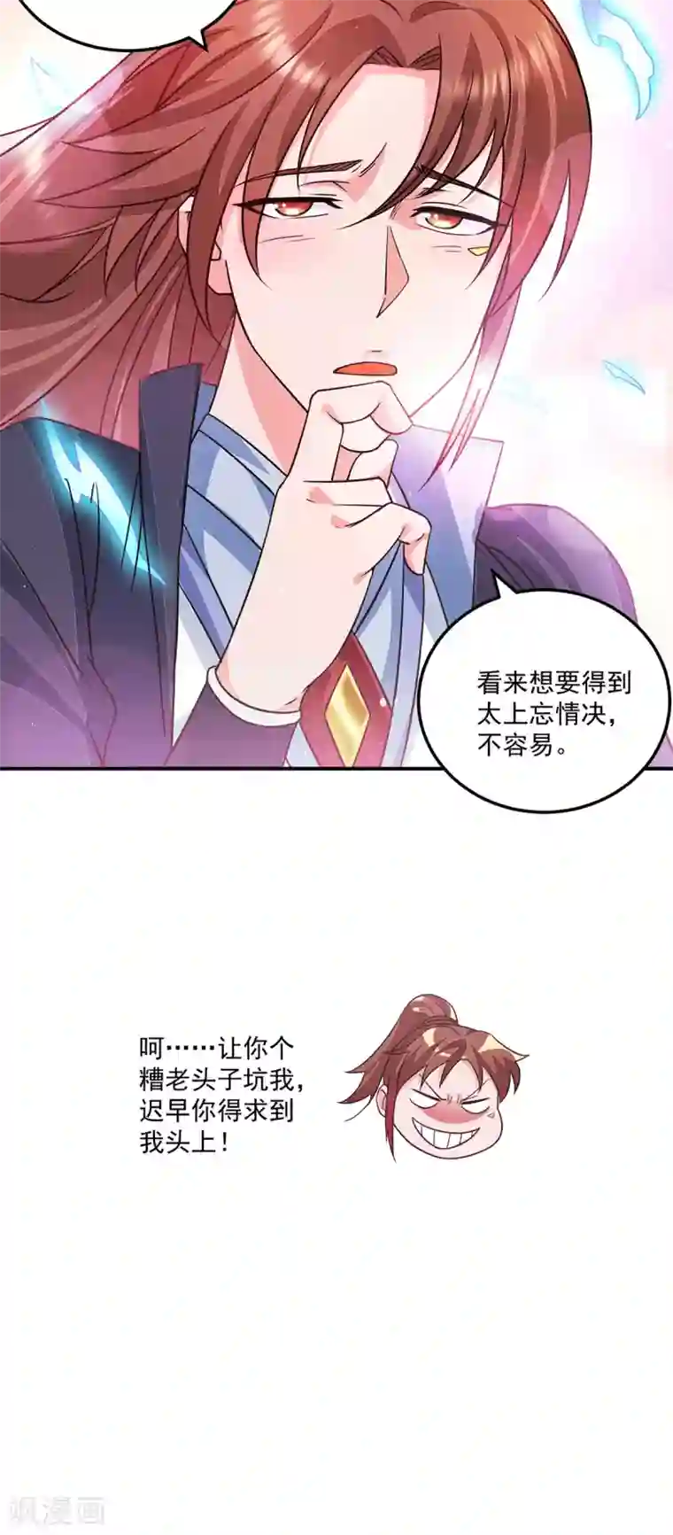 我有九个女徒弟第116话 惊不惊喜意不意外？