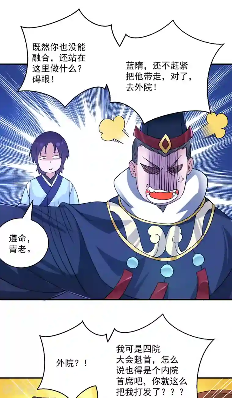 我有九个女徒弟第116话 惊不惊喜意不意外？