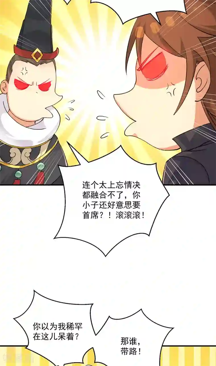 我有九个女徒弟第116话 惊不惊喜意不意外？