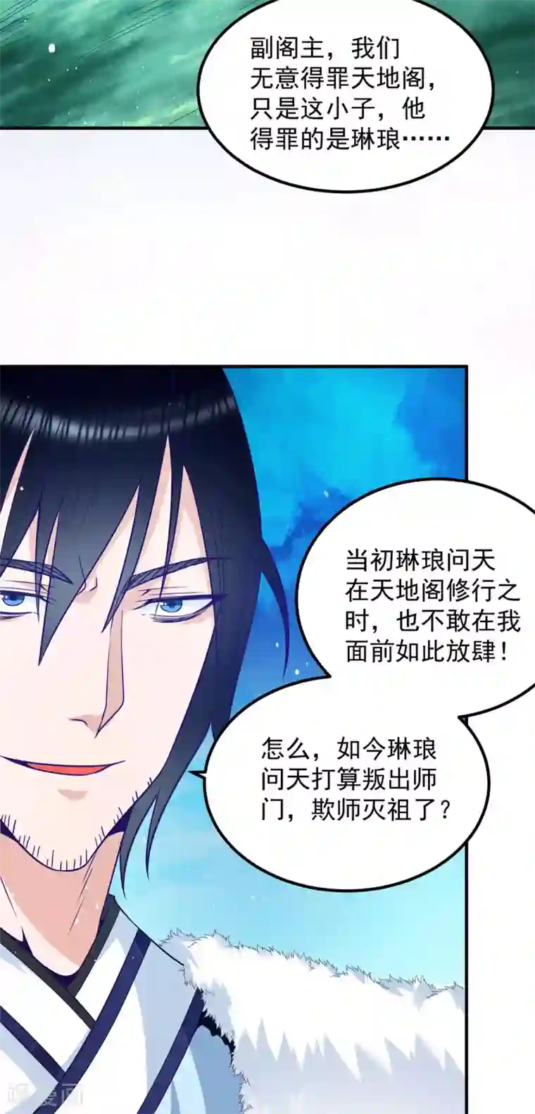 我有九个女徒弟第116话 惊不惊喜意不意外？