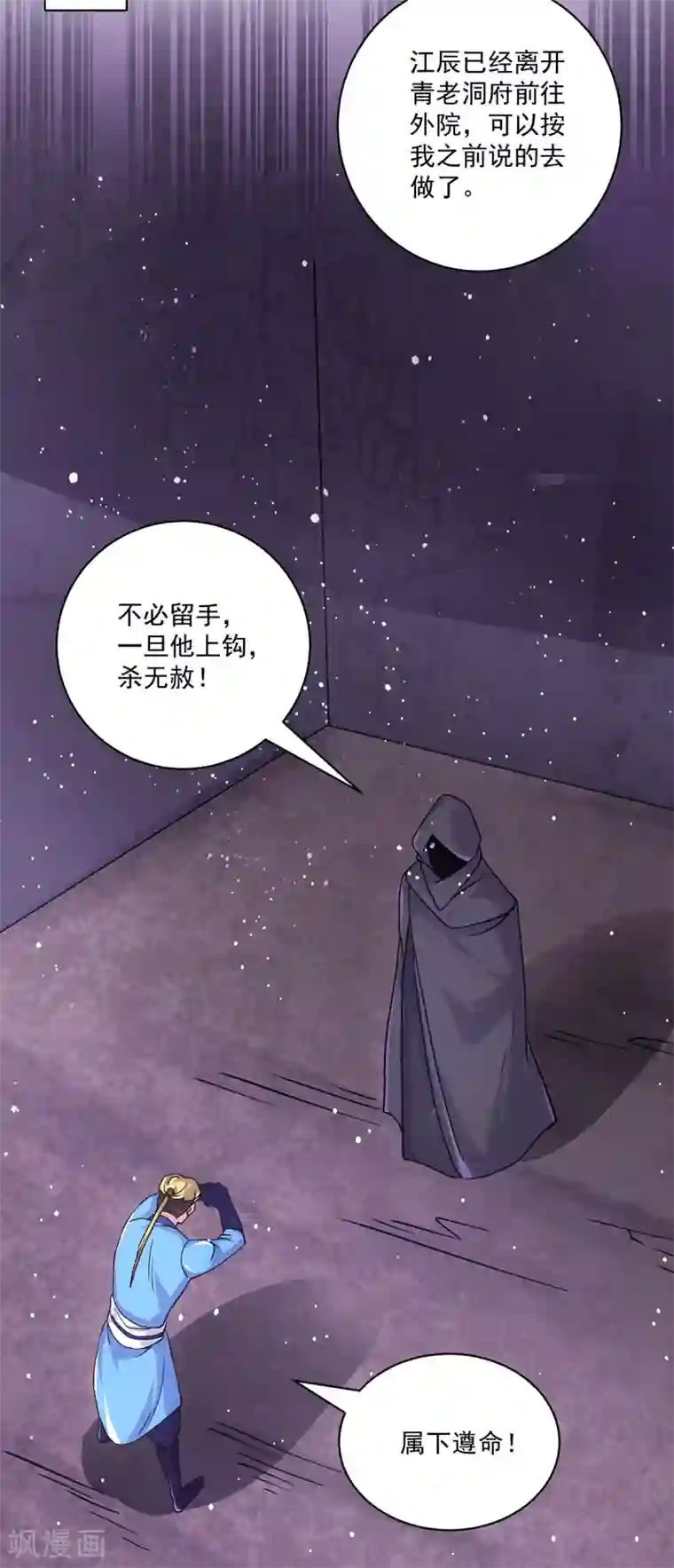 我有九个女徒弟第116话 惊不惊喜意不意外？