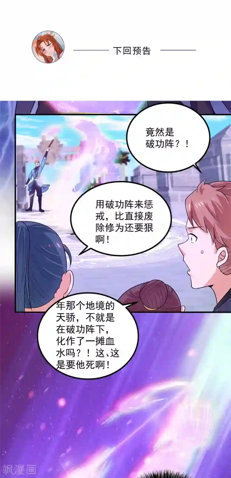 我有九个女徒弟第116话 惊不惊喜意不意外？