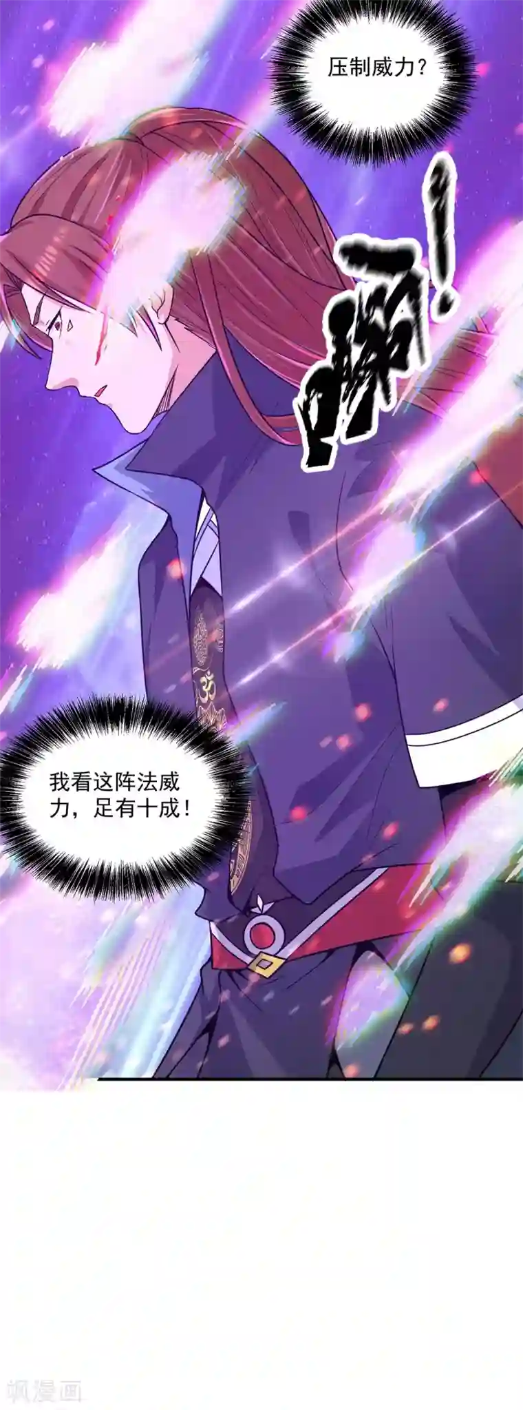 我有九个女徒弟第116话 惊不惊喜意不意外？