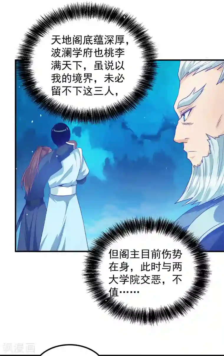 我有九个女徒弟第116话 惊不惊喜意不意外？