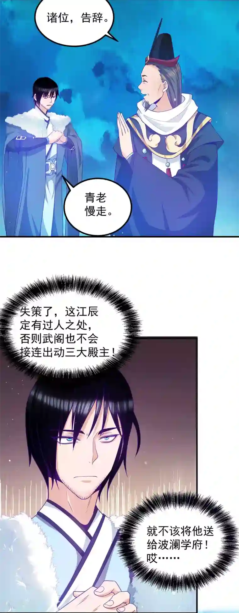 我有九个女徒弟第116话 惊不惊喜意不意外？