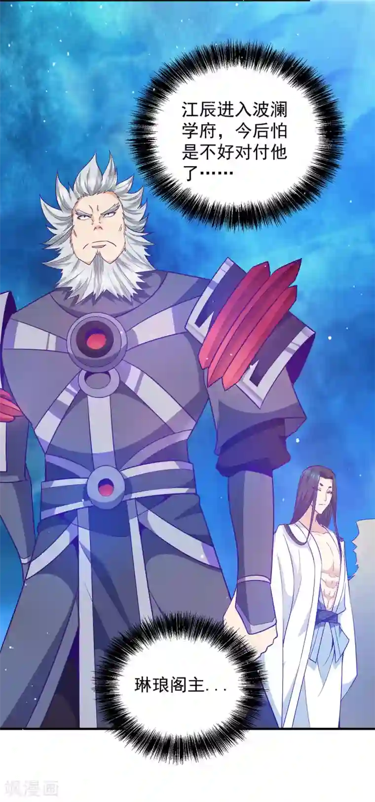 我有九个女徒弟第116话 惊不惊喜意不意外？