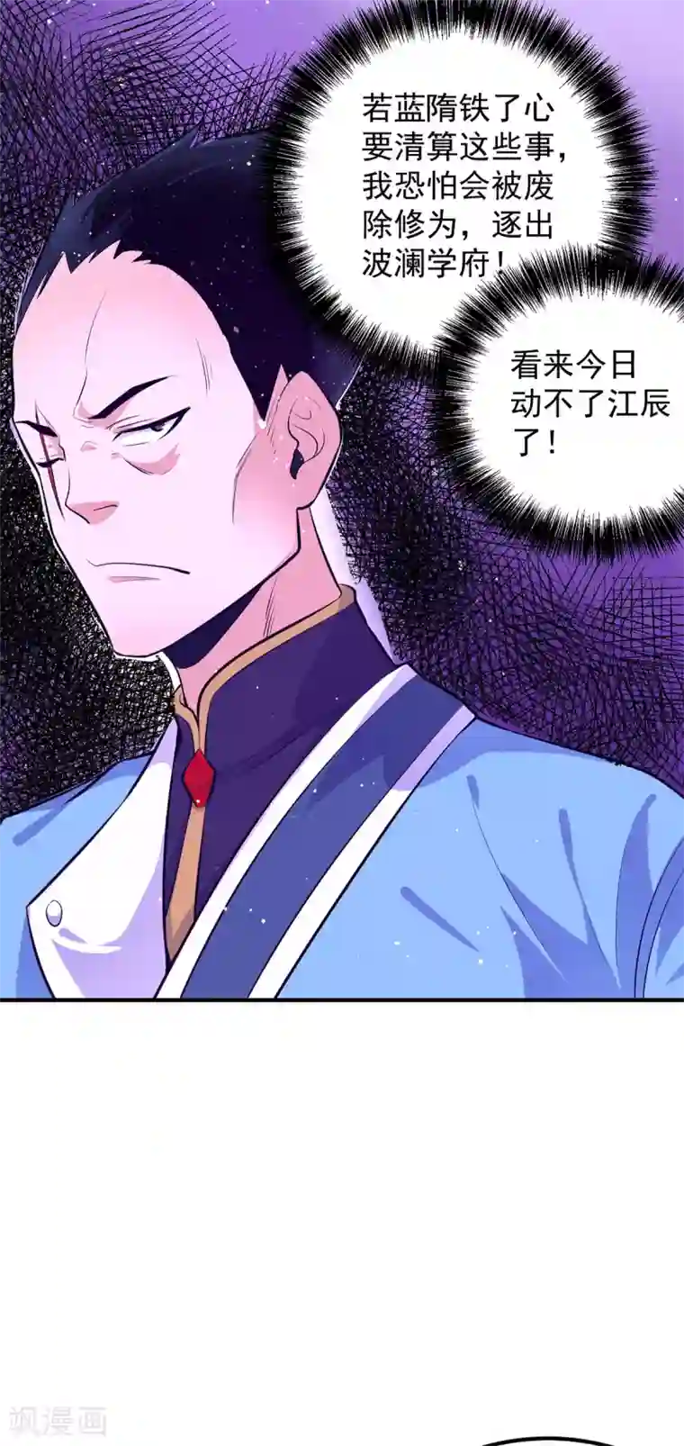 我有九个女徒弟第120话 青老让我转告你……