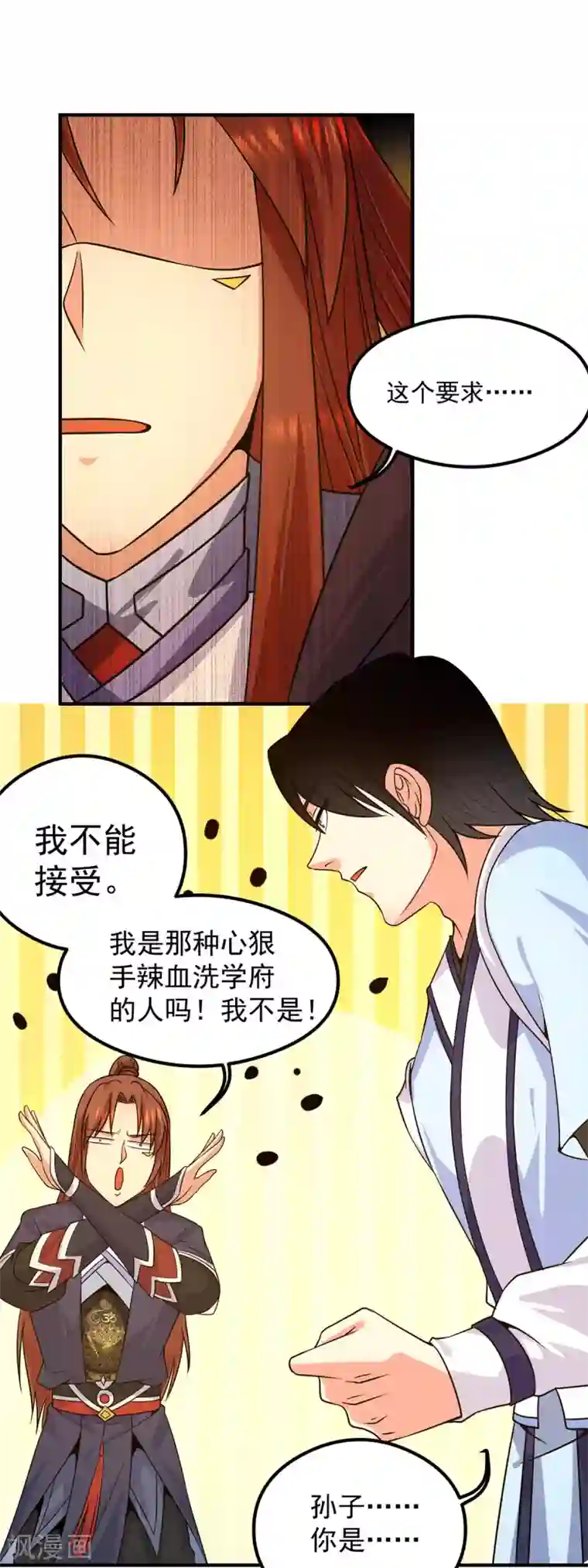 我有九个女徒弟第121话 上贼船了