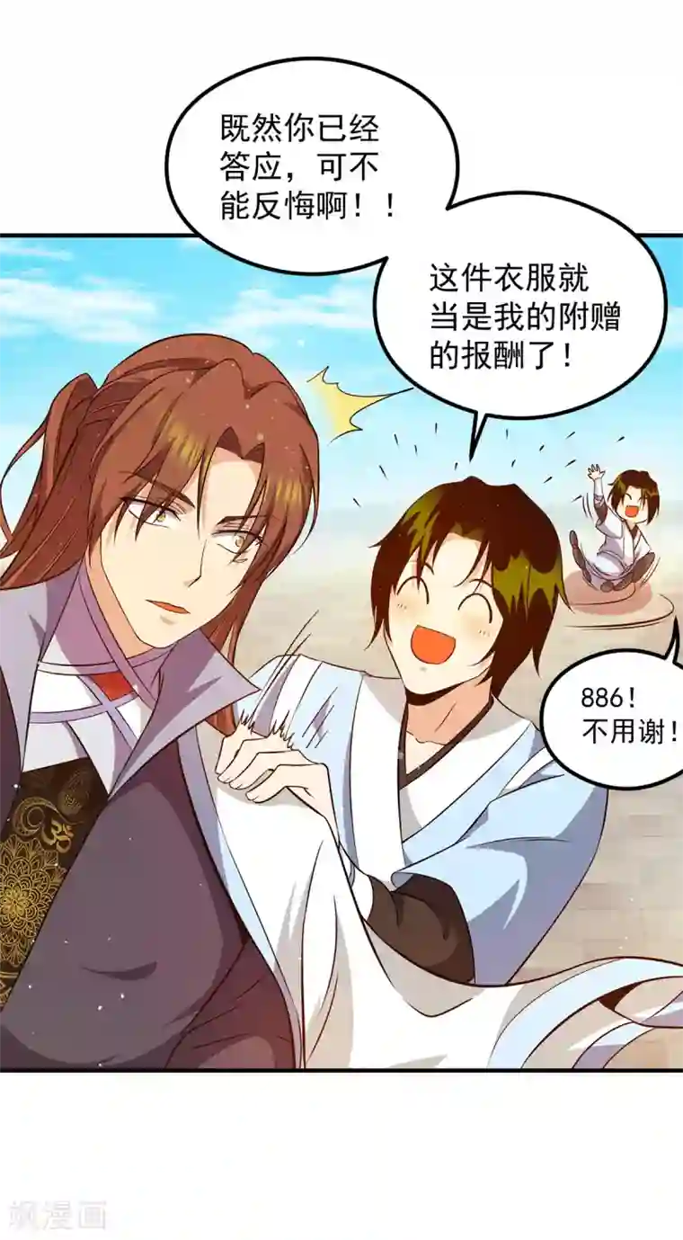 我有九个女徒弟第121话 上贼船了