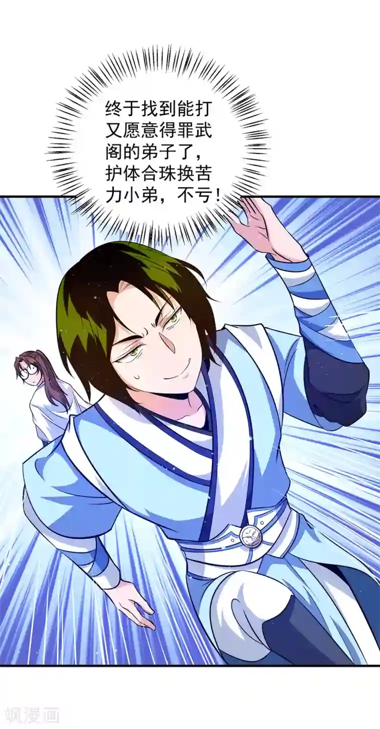 我有九个女徒弟第121话 上贼船了