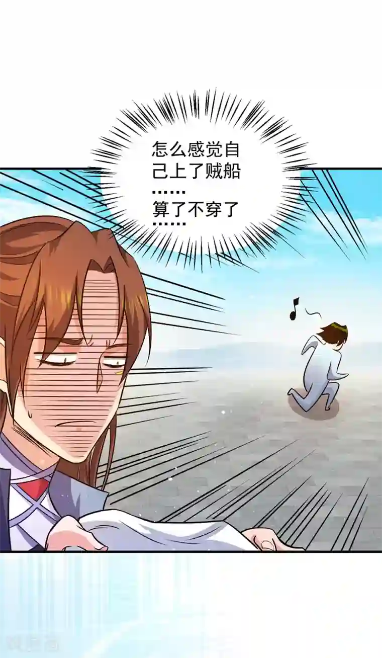 我有九个女徒弟第121话 上贼船了