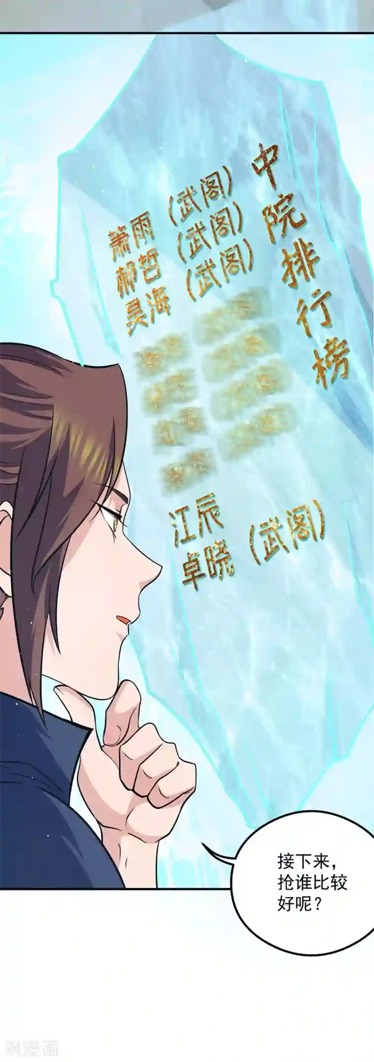 我有九个女徒弟第121话 上贼船了