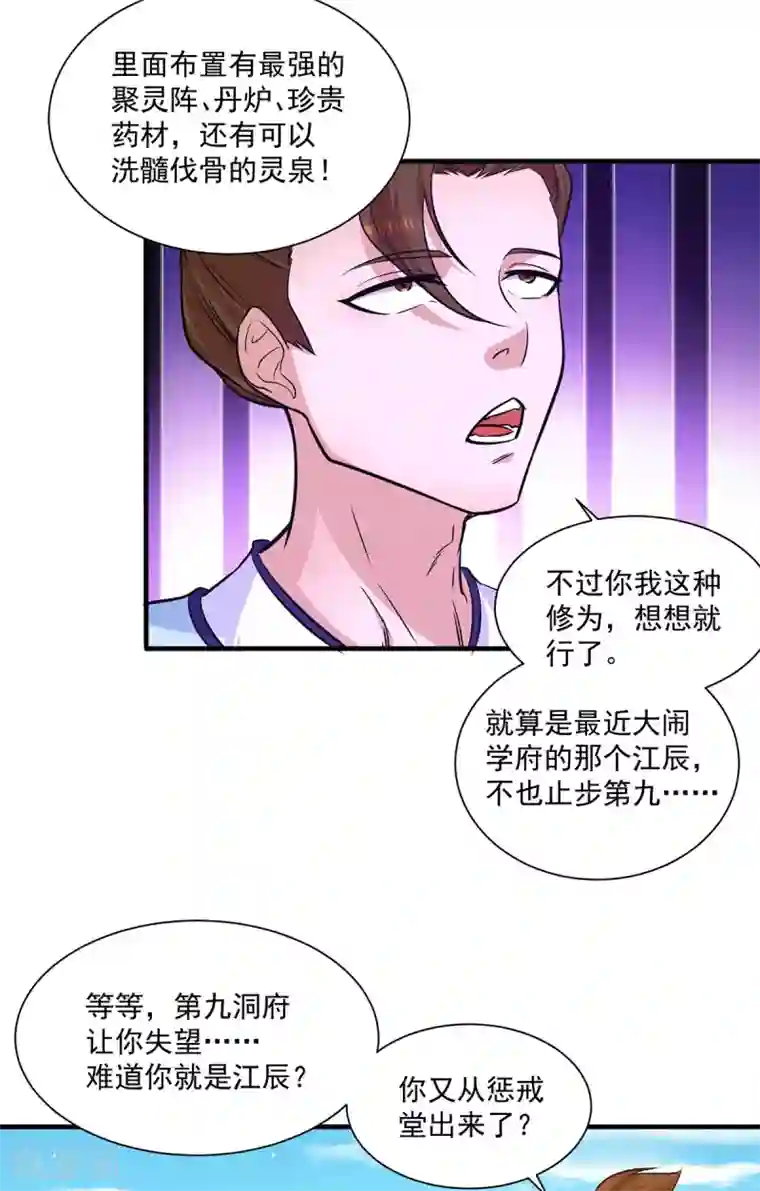 我有九个女徒弟第121话 上贼船了