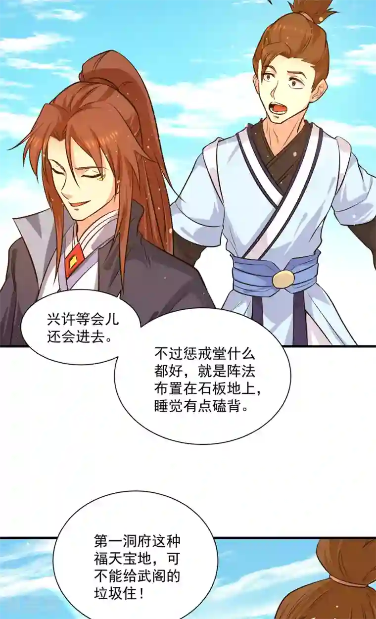 我有九个女徒弟第121话 上贼船了