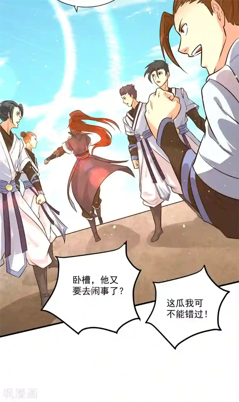 我有九个女徒弟第121话 上贼船了