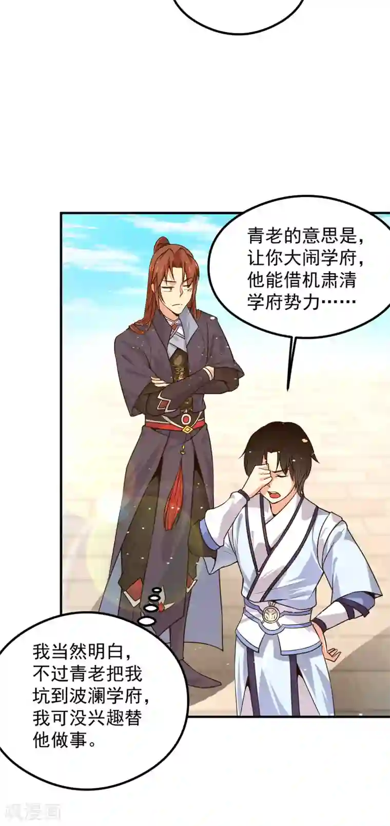 我有九个女徒弟第121话 上贼船了