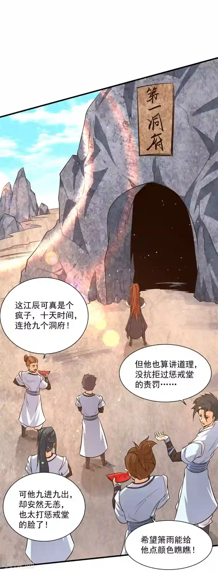 我有九个女徒弟第121话 上贼船了