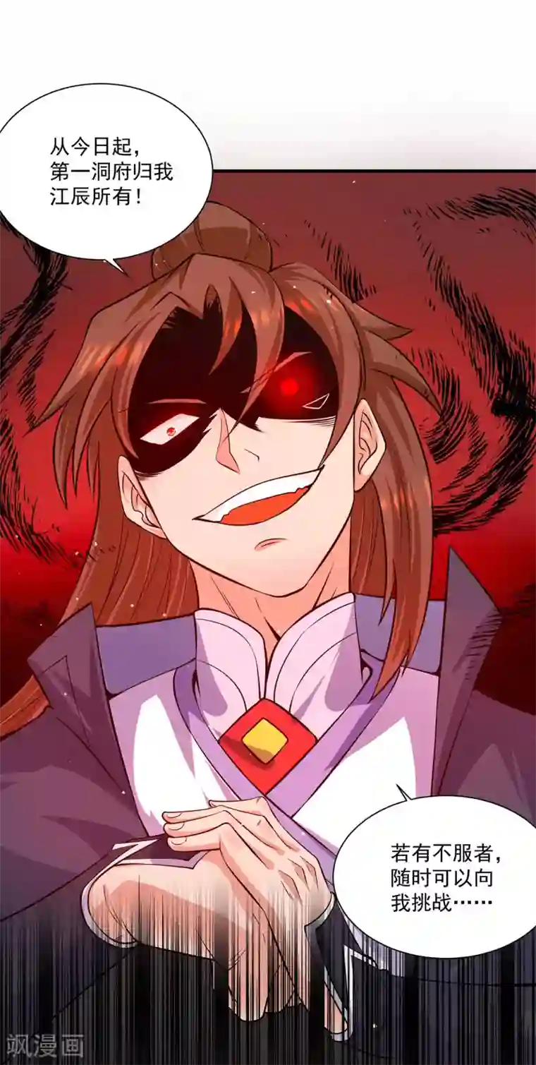 我有九个女徒弟第121话 上贼船了