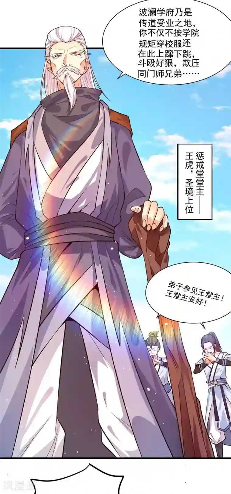 我有九个女徒弟第121话 上贼船了