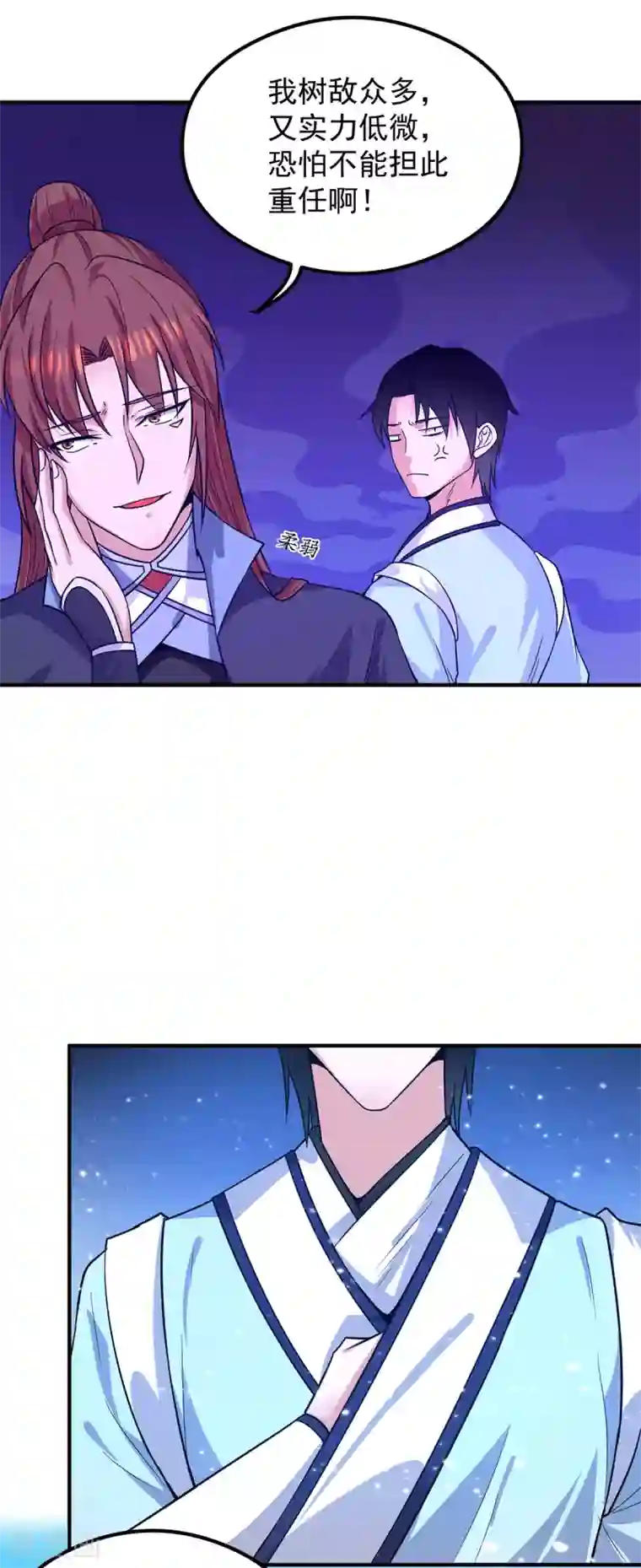 我有九个女徒弟第121话 上贼船了