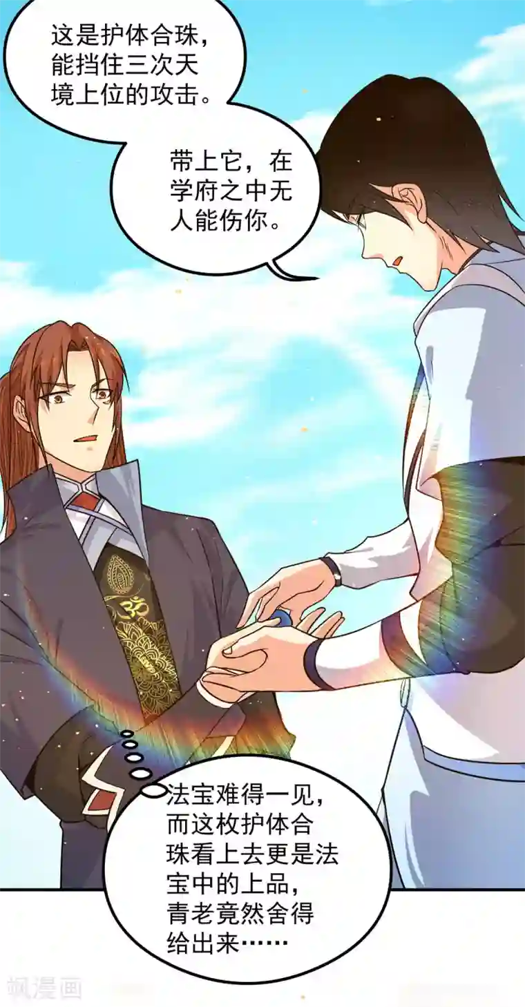 我有九个女徒弟第121话 上贼船了