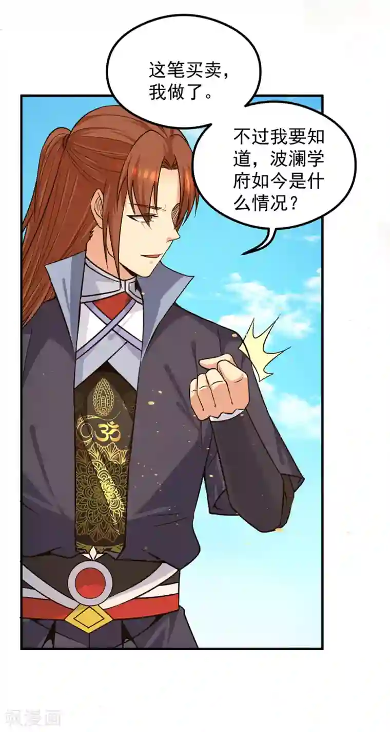 我有九个女徒弟第121话 上贼船了