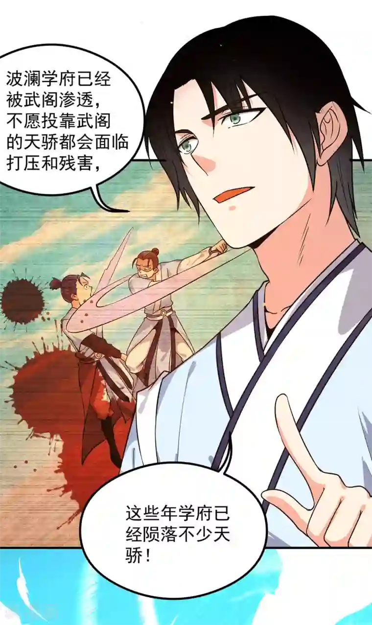 我有九个女徒弟第121话 上贼船了