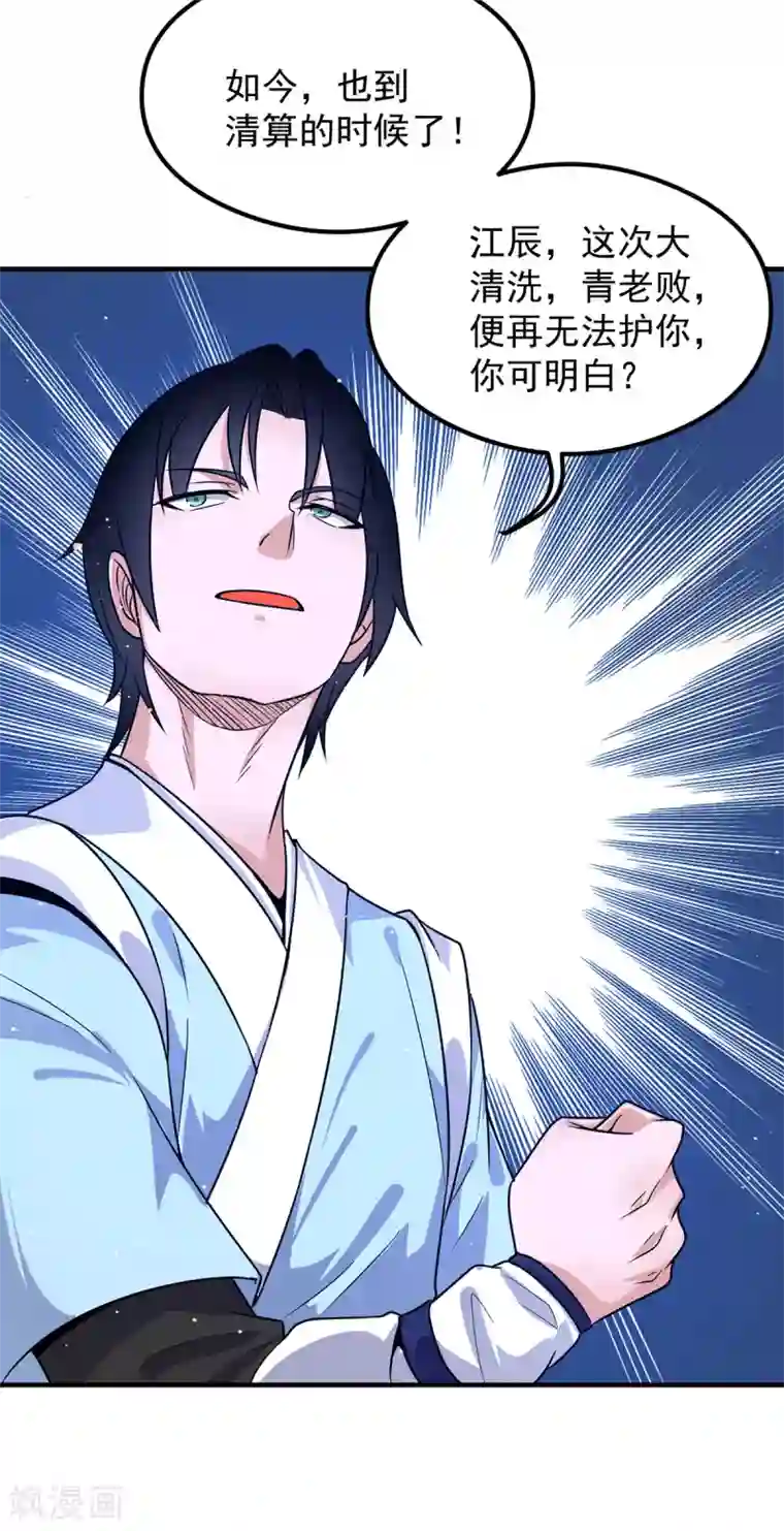 我有九个女徒弟第121话 上贼船了