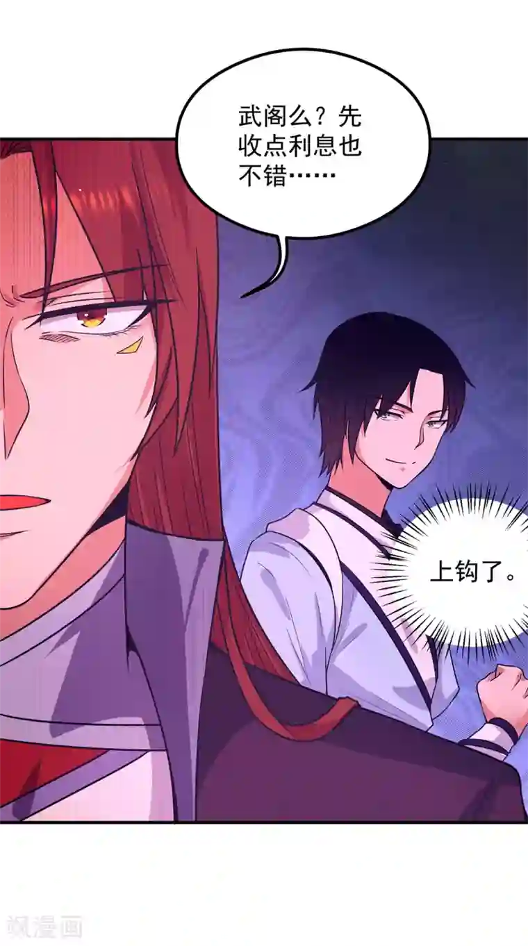 我有九个女徒弟第121话 上贼船了