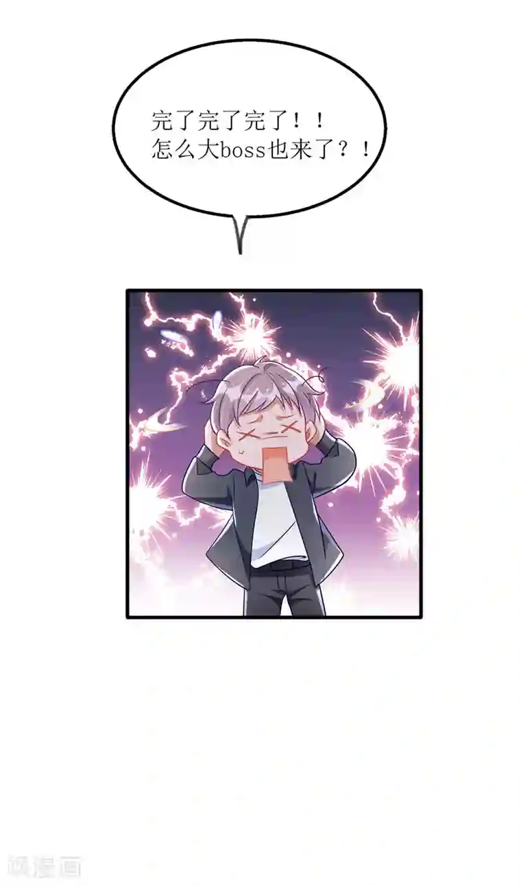 我爹地人设崩了第74话 僵持