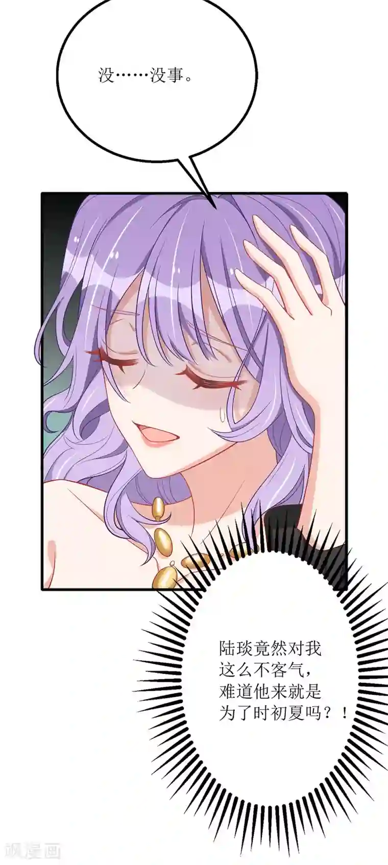 我爹地人设崩了第74话 僵持