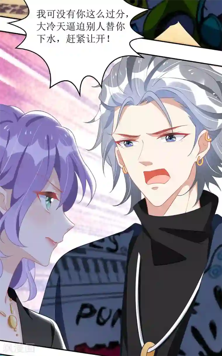 我爹地人设崩了第74话 僵持