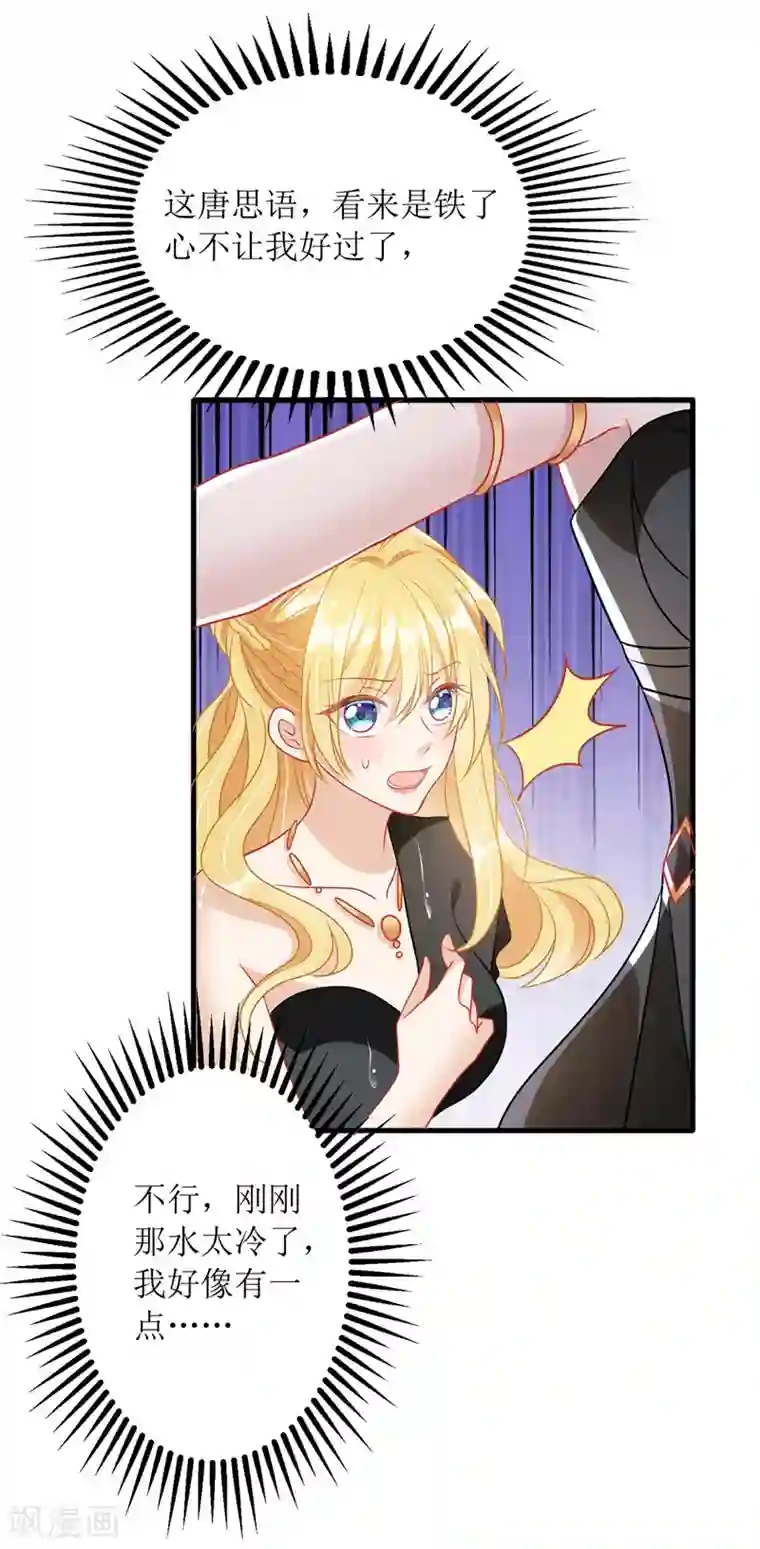 我爹地人设崩了第74话 僵持