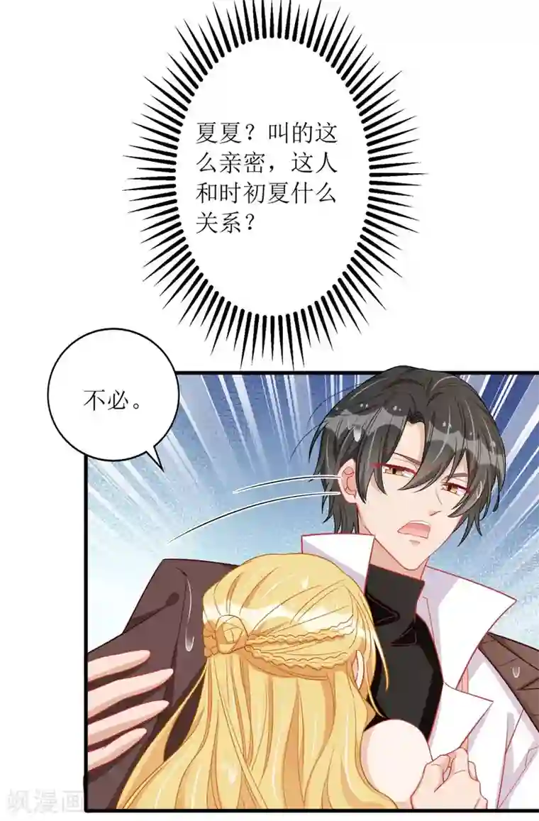 我爹地人设崩了第75话 晕倒