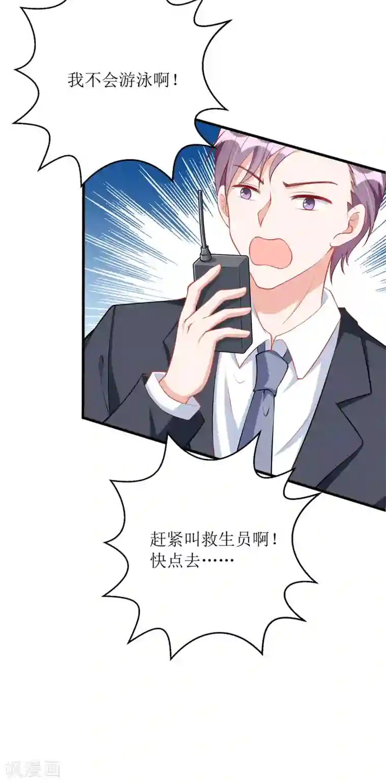 我爹地人设崩了第75话 晕倒