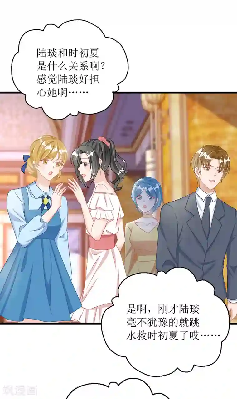 我爹地人设崩了第76话 霸总的温柔